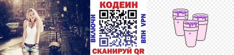 Codein Purple Drank  купить наркоту  Вытегра 